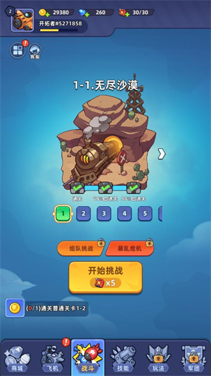 超能战机