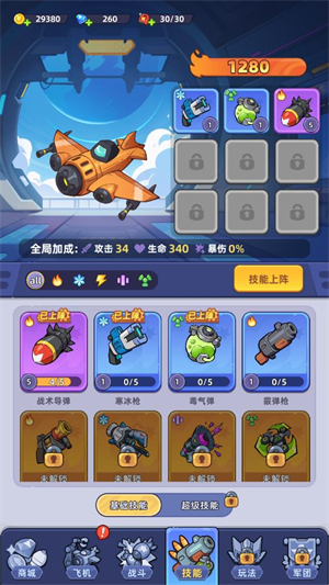 超能战机