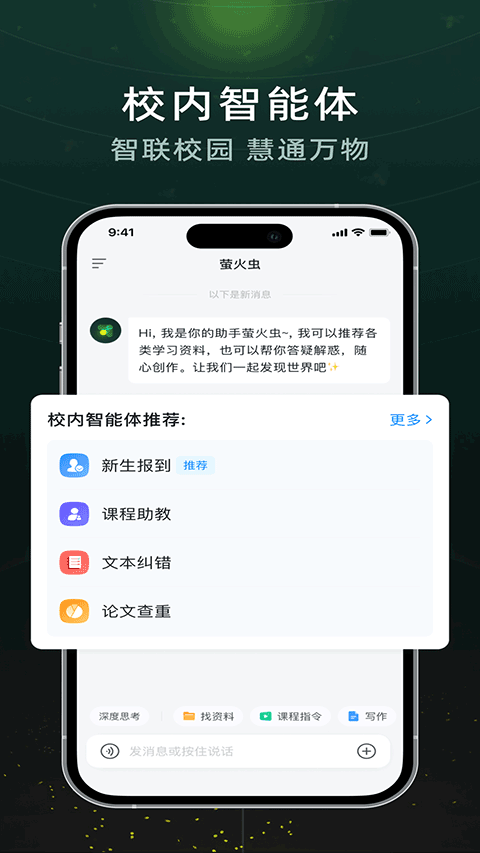 超星萤火虫截图0