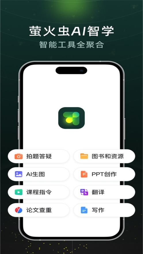 超星萤火虫截图1