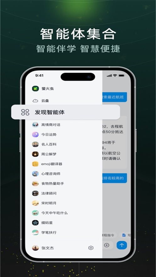 超星萤火虫截图3