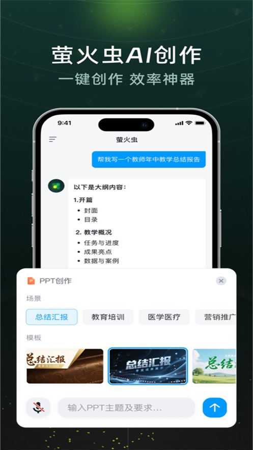 超星萤火虫截图2