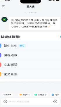 超星萤火虫