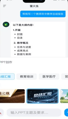 超星萤火虫