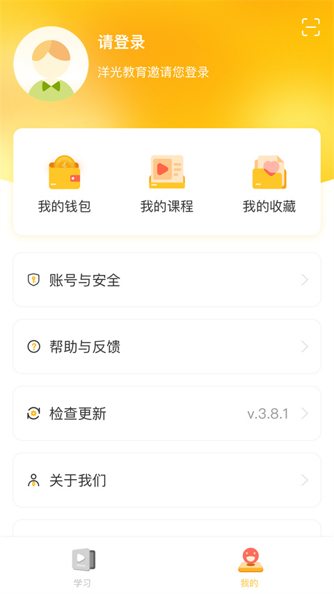 洋光课堂截图2