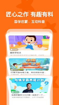 常青藤爸爸截图2