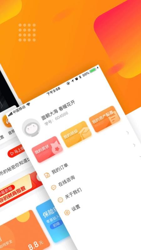 快财学堂截图0