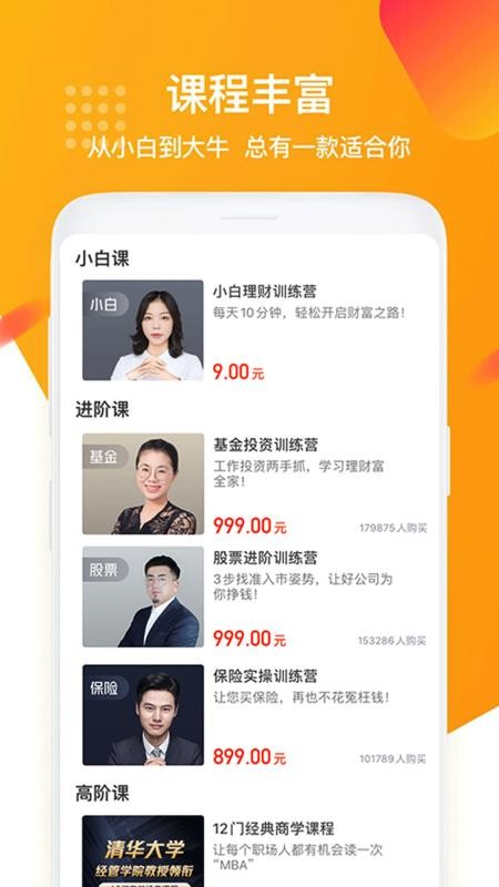 快财学堂截图2