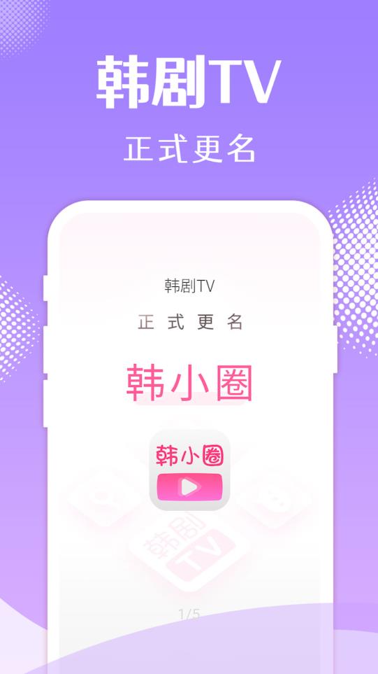 韩小圈老版截图1
