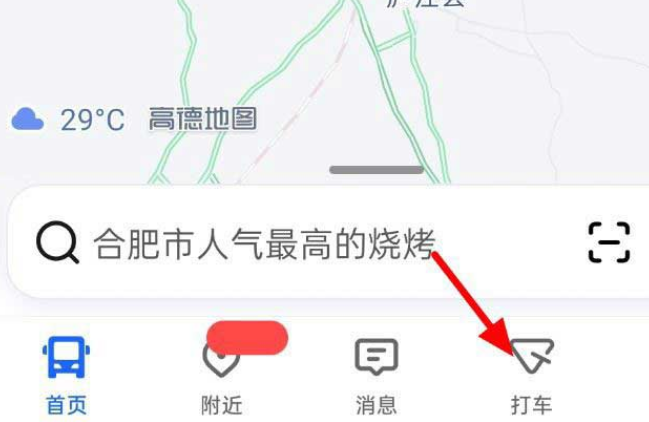 高德地图顺风车手机版