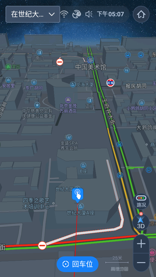 高德地图7.0车机版
