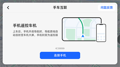 高德地图顺风车手机版