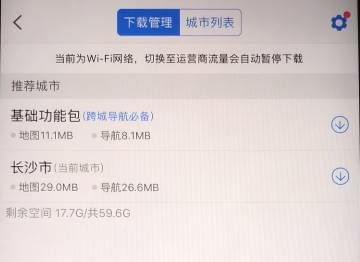 高德地图7.0车机版