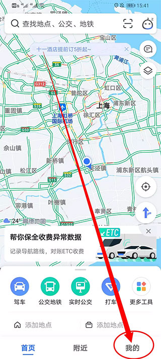 高德地图7.0车机版