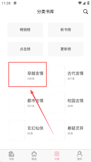 香网小说安卓版