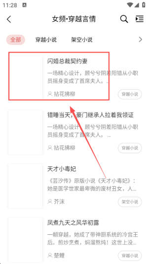香网小说安卓版