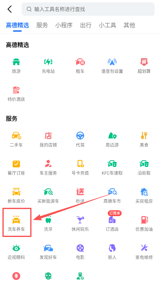 高德地图顺风车手机版