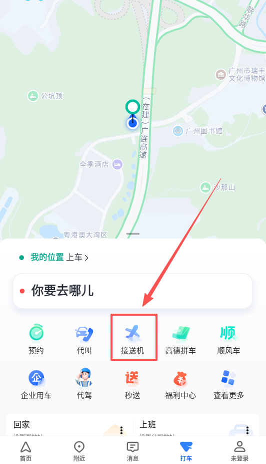 高德地图顺风车手机版