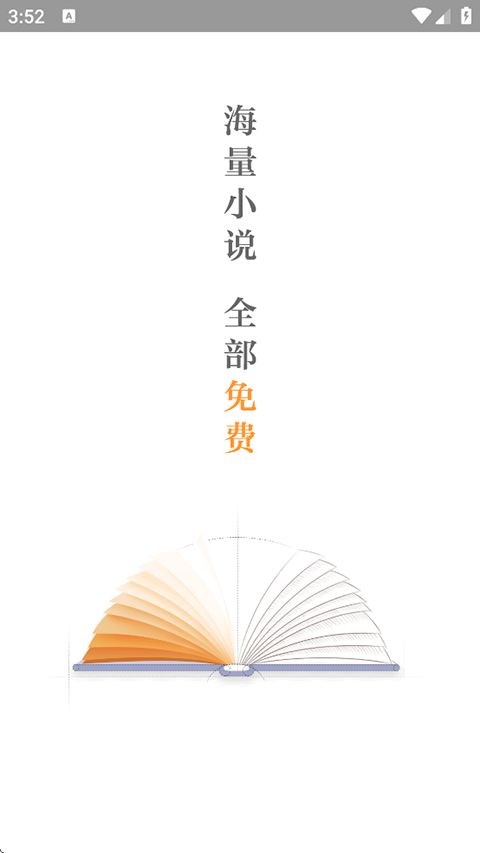 全民小说旧版截图0