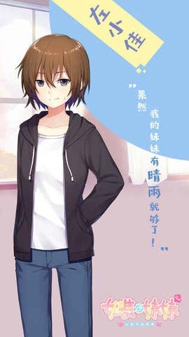 女装妹妹从没少过麻烦截图0