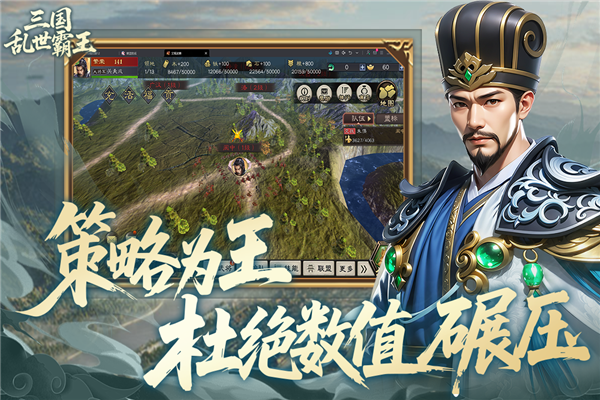 三国乱世霸王截图3
