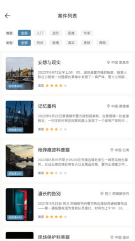 侦探联盟截图3
