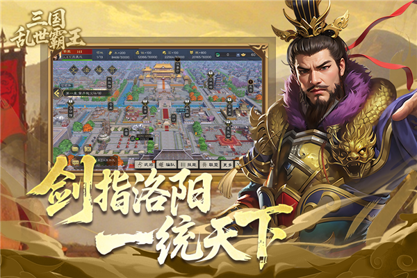 三国乱世霸王截图0