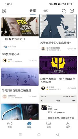 侦探联盟截图4