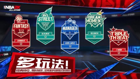 美职篮全明星截图0