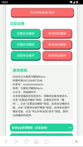 王琳凯语音盒截图1