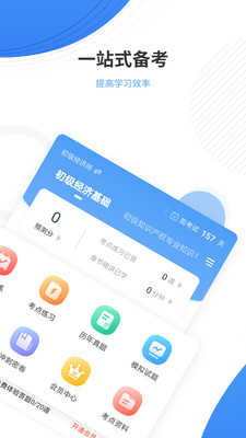 会计准题库截图1