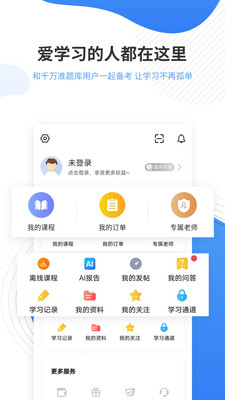 会计准题库截图3