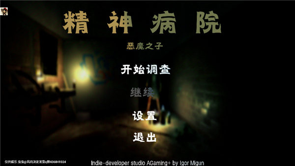 精神病院6：恶魔之子截图0