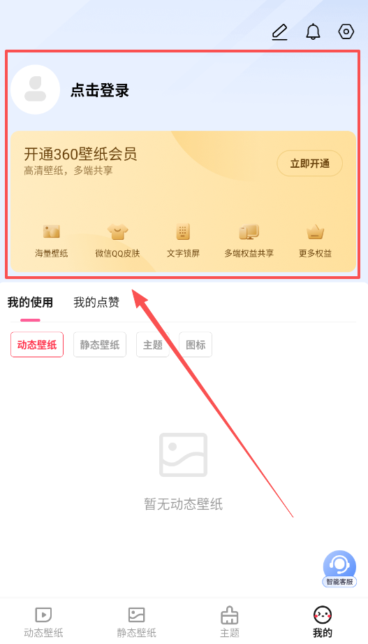 360壁纸