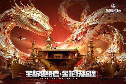 巅峰战舰内购版截图2