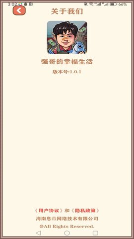 强哥的幸福生活截图2