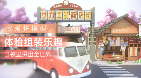 我爱拼模型截图0