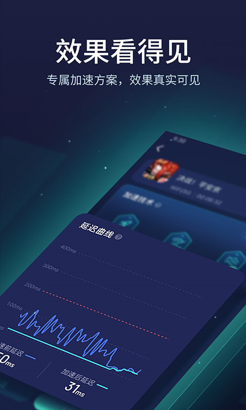 UU加速器免费版截图1
