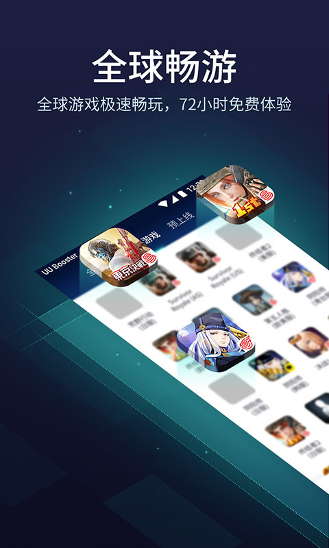 UU加速器免费版截图2