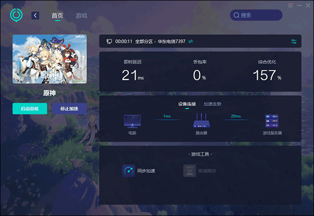 UU加速器免费版