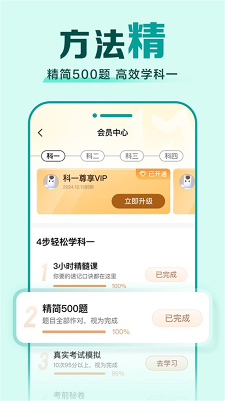 驾校一点通完整版截图2