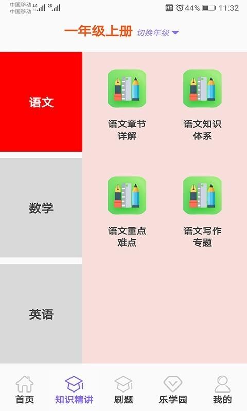 小学乐学助手截图1
