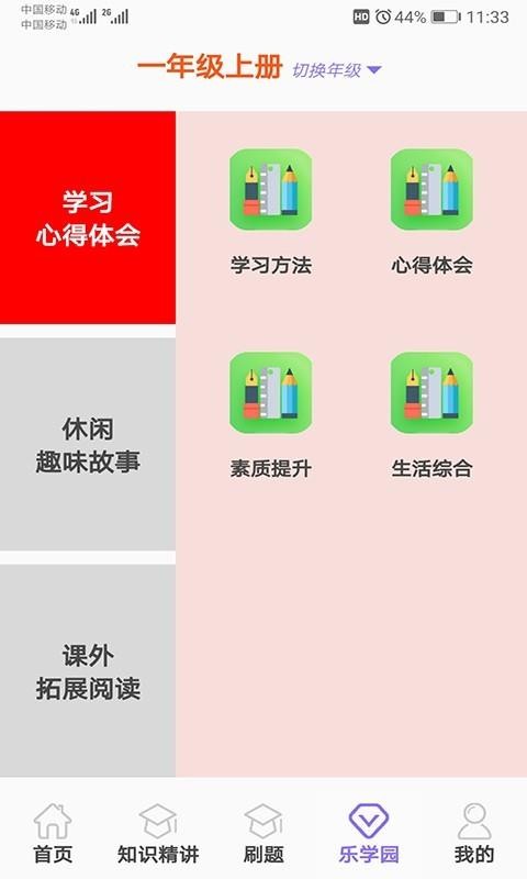 小学乐学助手截图2