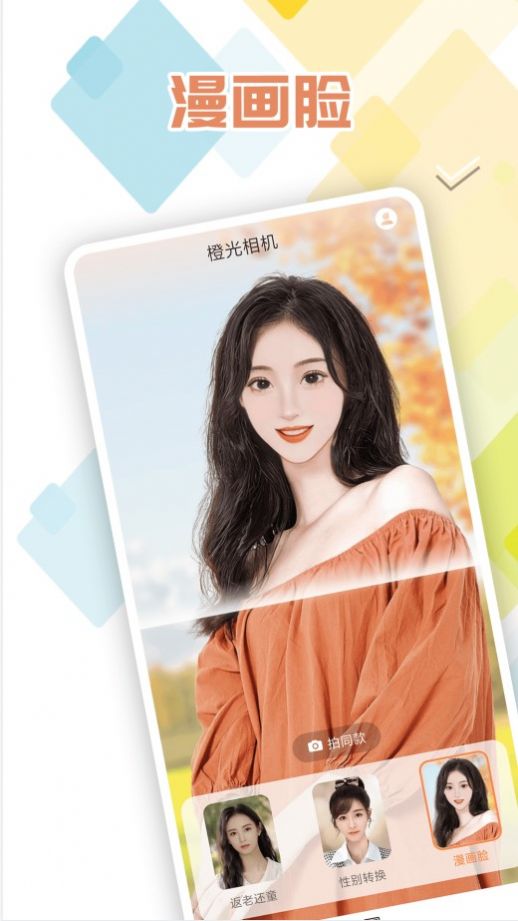 橙光相机截图1