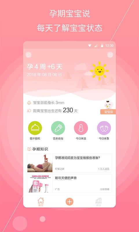 孕妇备孕截图2