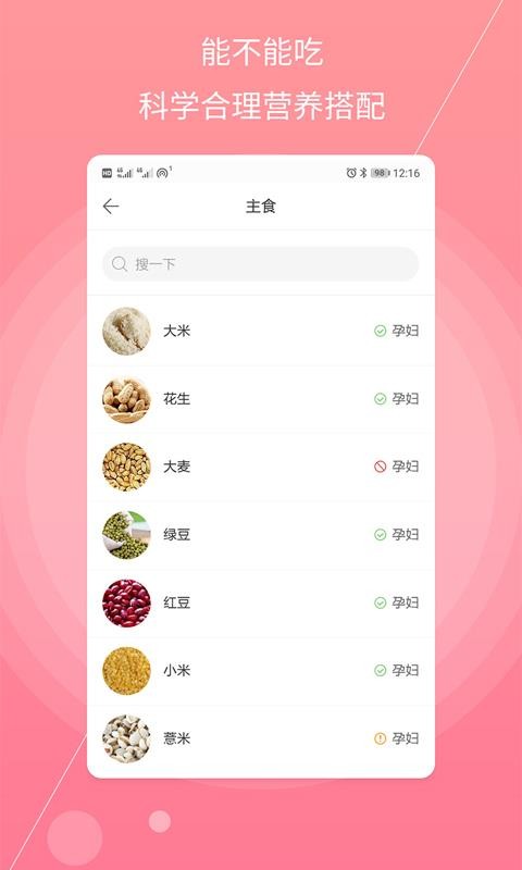 孕妇备孕截图0