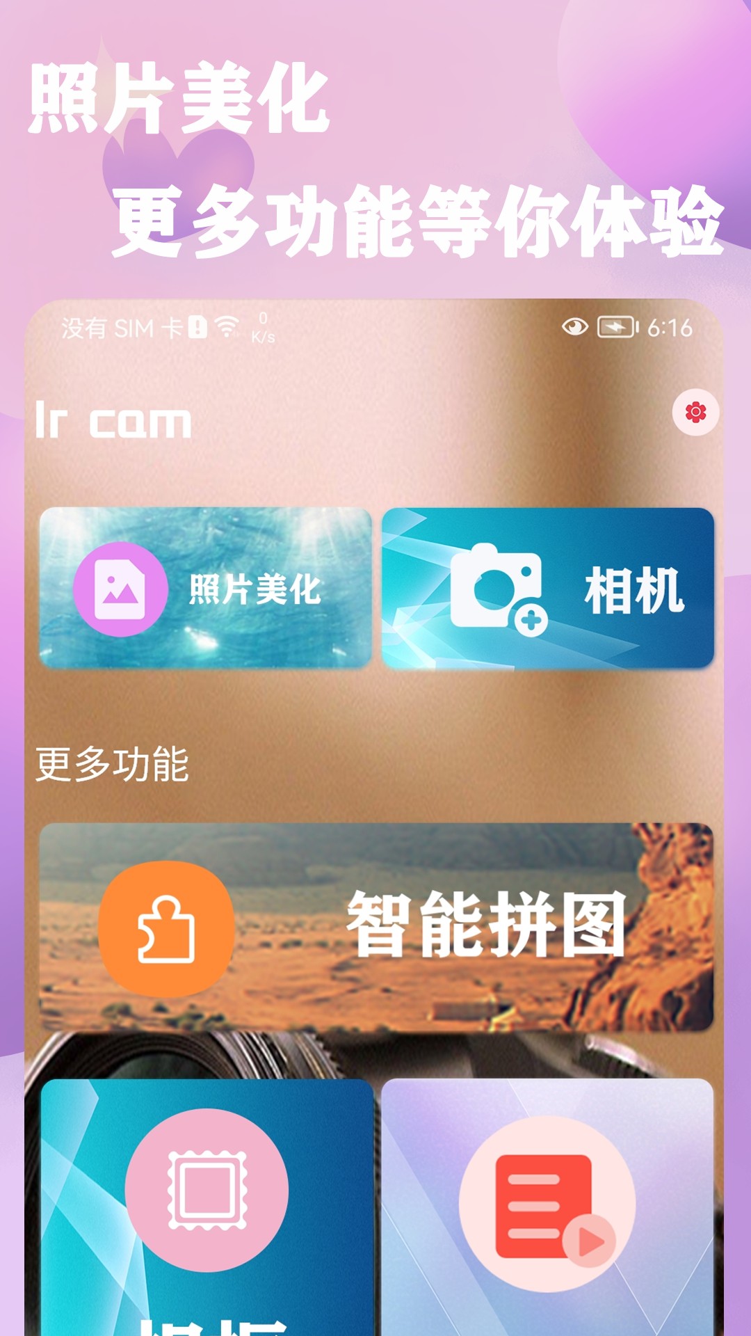 原质相机截图3