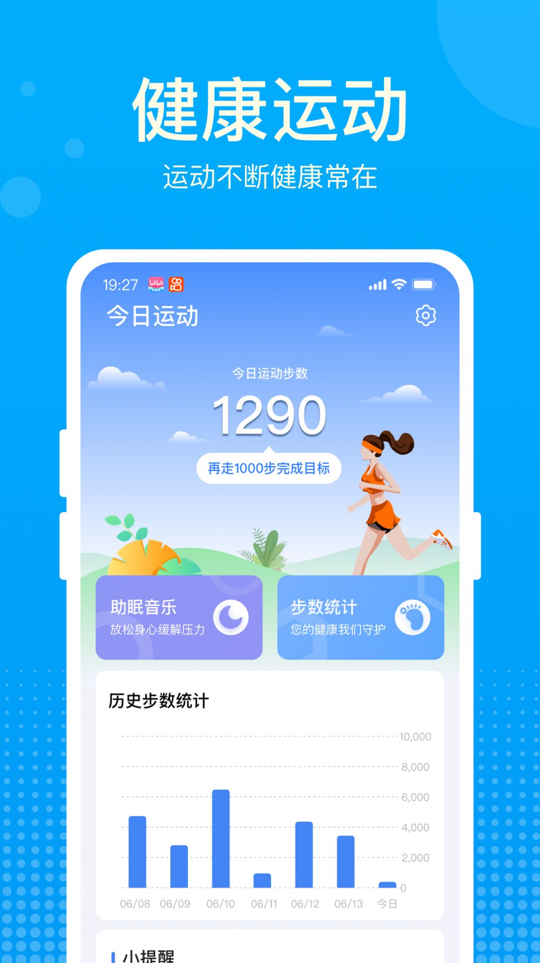 好运计步宝截图1