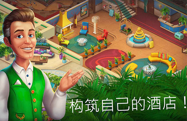 隐藏的酒店截图2