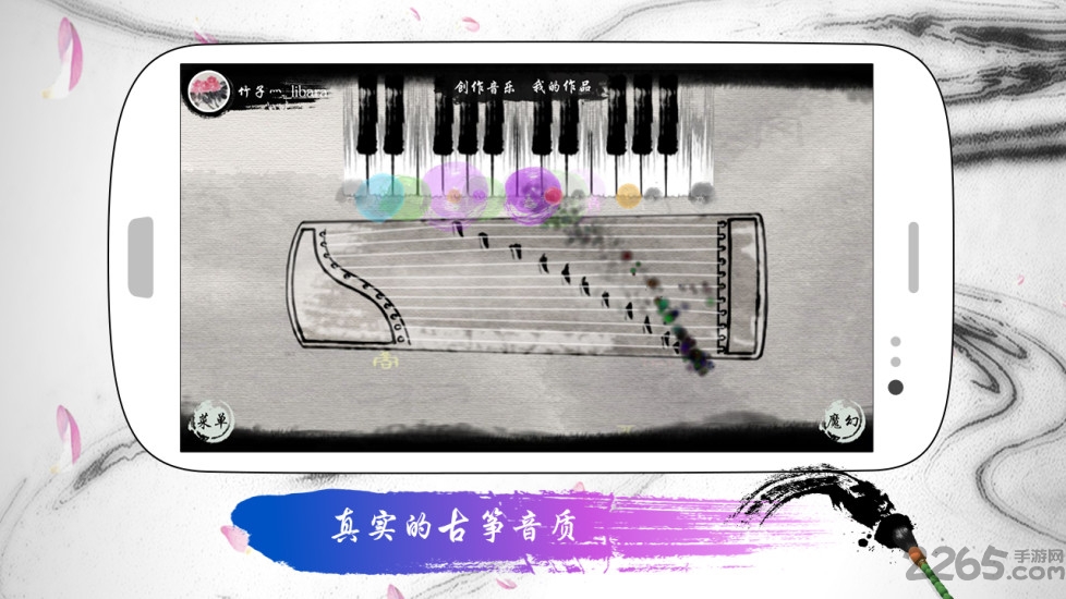 魔幻古筝截图0